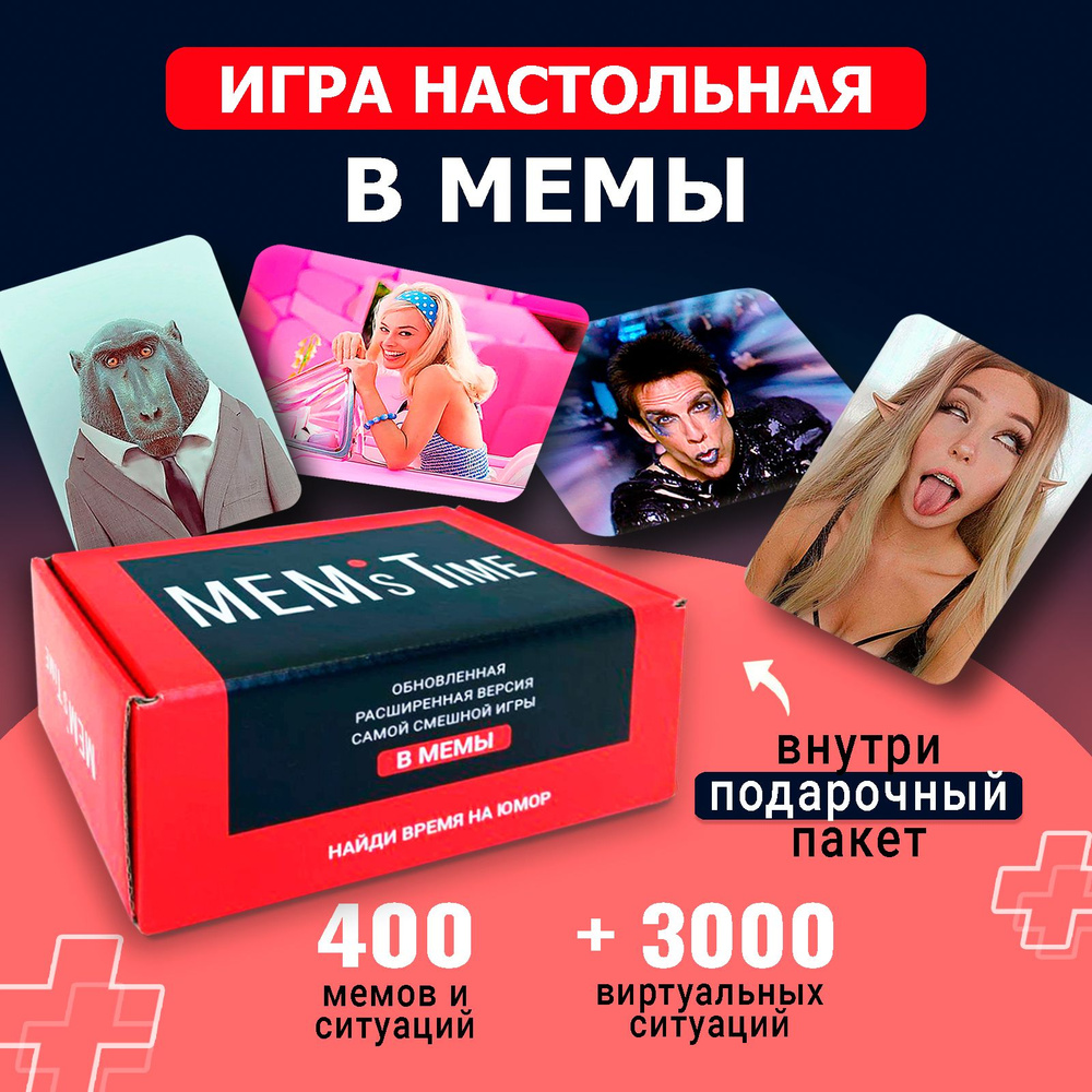 Настольная игра в МЕМы - купить с доставкой по выгодным ценам в интернет- магазине OZON (767027544)