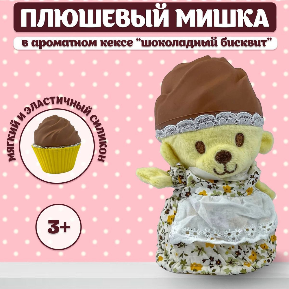 Плюшевый Мишка в ароматном кексе Premium Toys #1