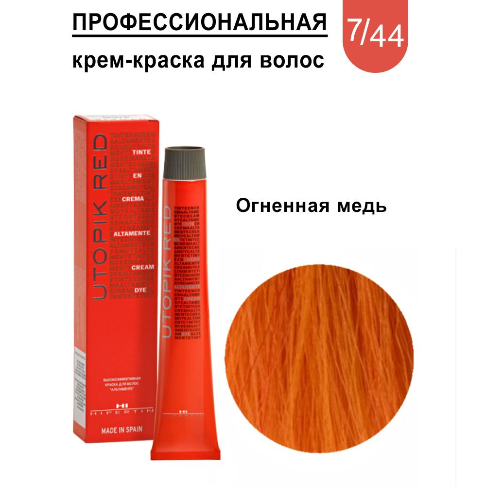 Hipertin Краска для волос, 60 мл - купить с доставкой по выгодным ценам в  интернет-магазине OZON (730453806)