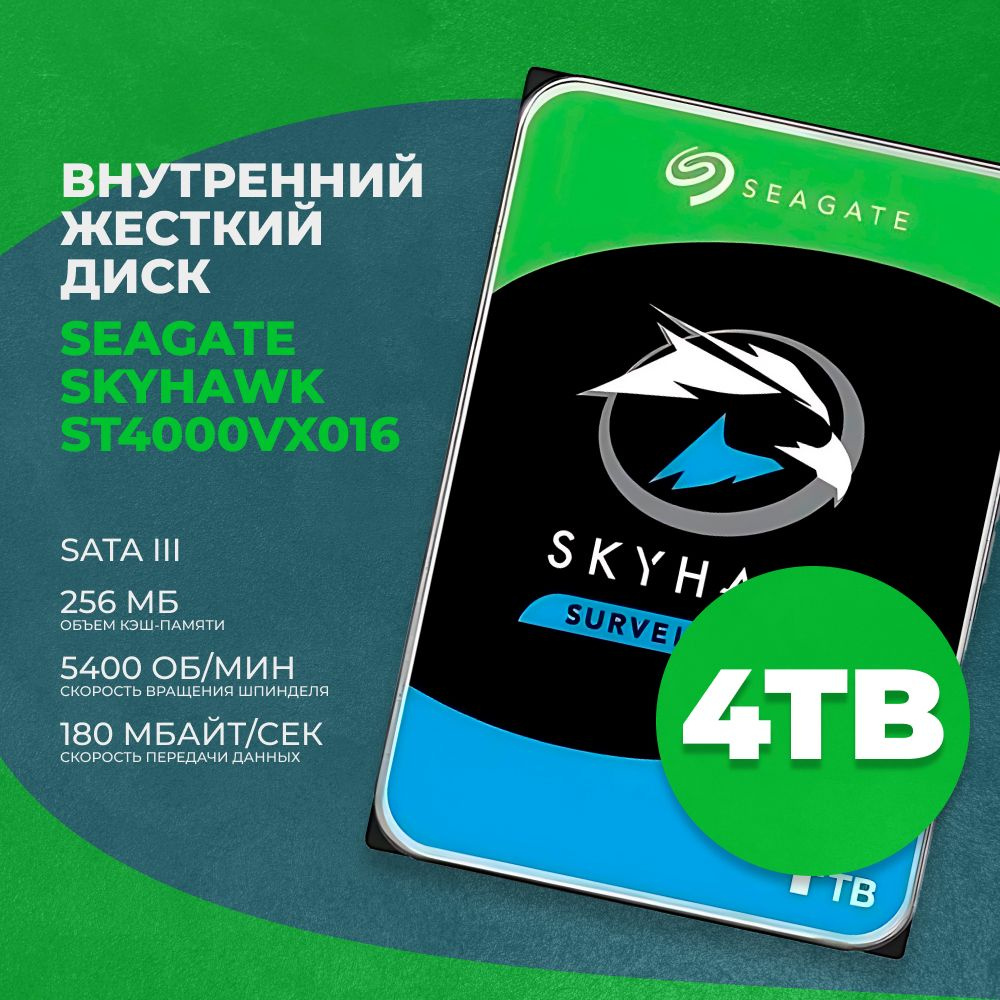 Seagate skyhawk st4000vx016