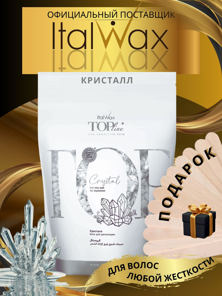 ItalWax Воск для депиляции в гранулах Кристалл, 750 гр. #1