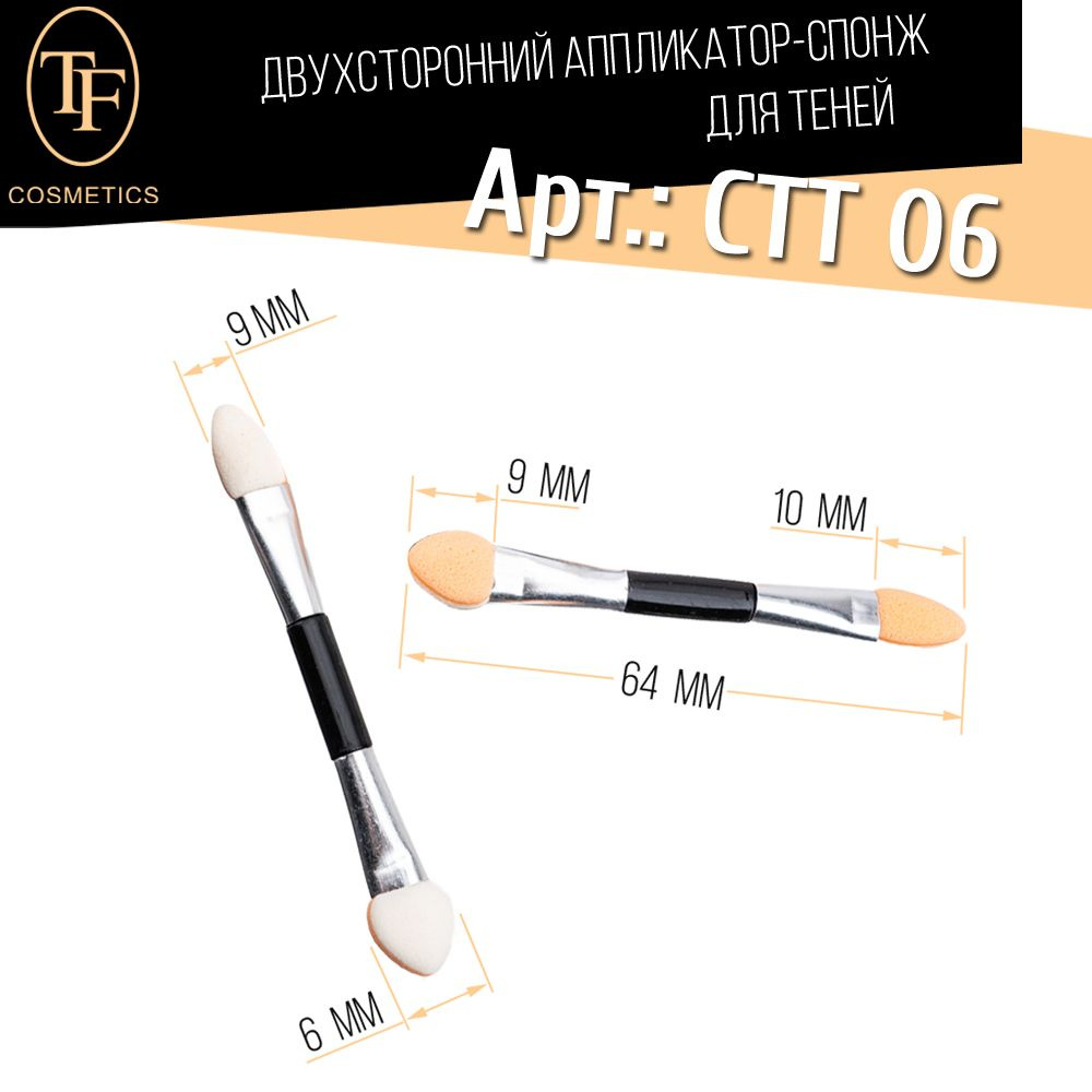 TF cosmetics Косметический аппликатор Для теней #1