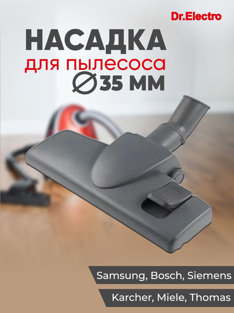 Насадка основная 35 мм с колёсиками для пылесоса 00312 - купить с ...