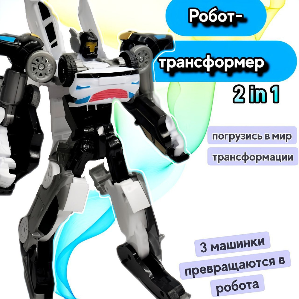 Робот - трансформер Мини тритан 3 в 1 робот большой 25 см , подарок для ...