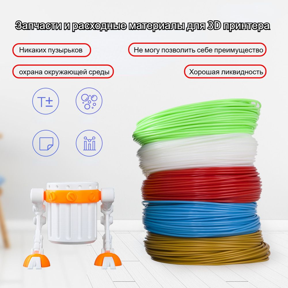 Расходные материалы для 3D-принтеров, 1,75 мм, PLA, подходят для FDM ...