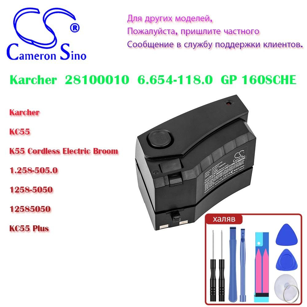 Cameron Sino 3000mah Вакуум аккумулятор LP-E10 применяемый Karcher KC55 ...