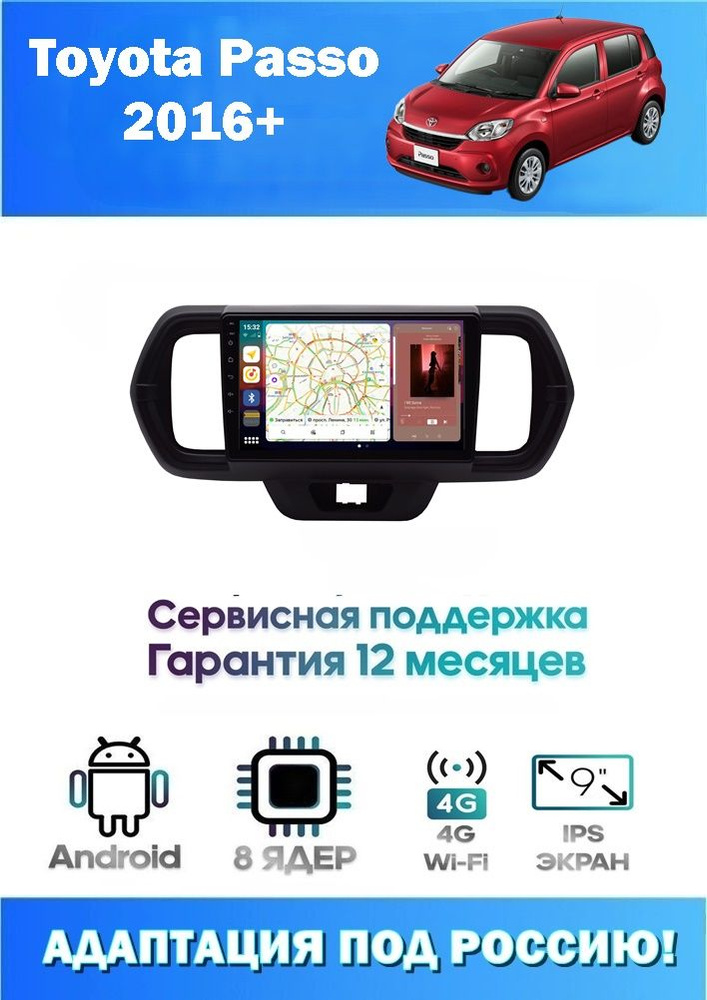 Автомагнитола для Toyota Passo 2016+ (8 ядер 8/128 GB 4G Модем,Sim-Карта,DSP,Carplay) Адаптация под Россию #1