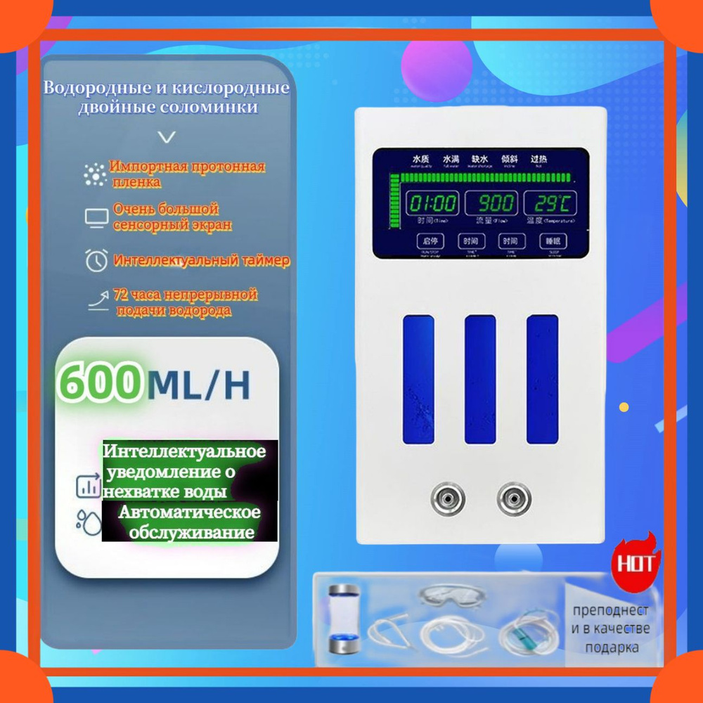 Многофункциональный генератор кислорода и водорода Портативный ...