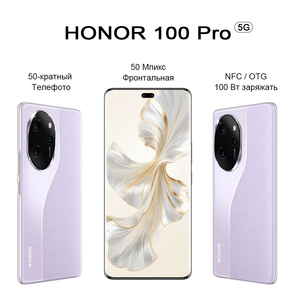 Смартфон Honor 100 Pro Snapdragon 8 Gen2,Предустановленный Google GMS,  Безопасный экран для защиты глаз, Портретная камера с эффектом зеркальной  камеры - купить по выгодной цене в интернет-магазине OZON (1327149614)