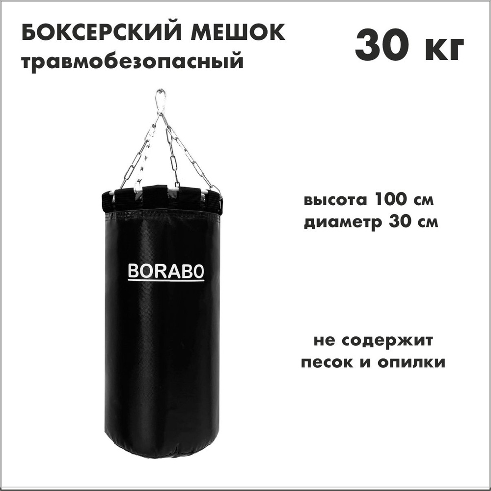 Боксерский мешок-груша травмобезопасный, 30 кг - купить по выгодной цене в  интернет-магазине OZON (1329405431)