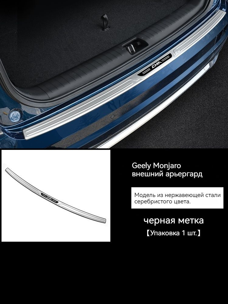 Geely Защита внешних частей автомобиля, 1 шт.  #1