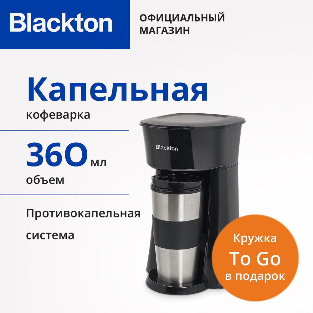 Капельная кофеварка Blackton Bt CM1114 Черно-серебристая / 650Вт ...