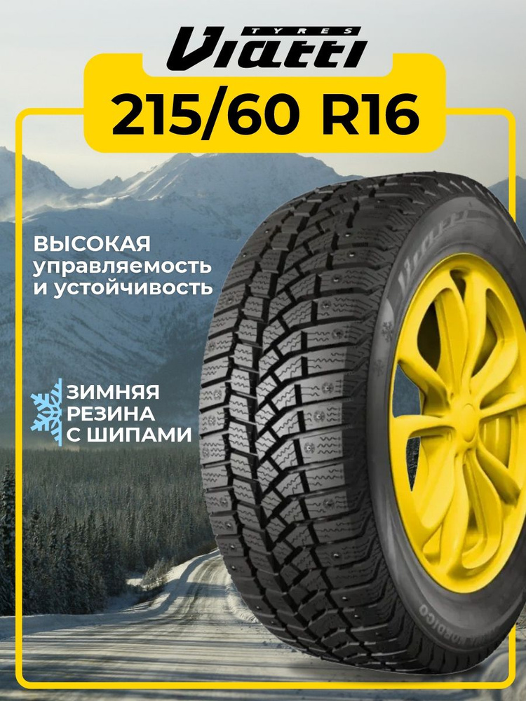 Viatti Brina Nordico V-522 Шины  зимние 215/60  R16 95T Шипованные #1