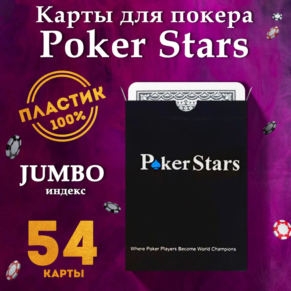 Карты для покера Poker Stars, 100% пластик, синие #1