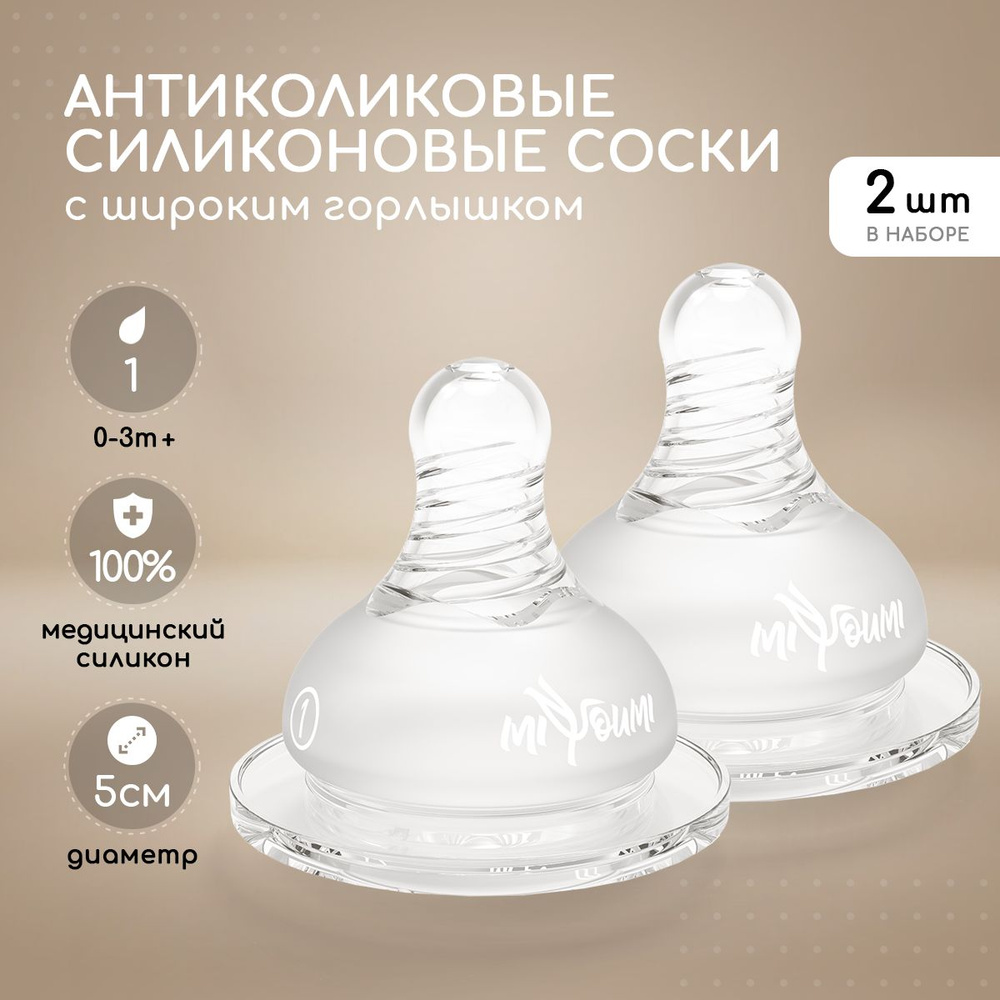 Соска для бутылочек,Miyoumi, силиконовая, антиколиковая, 2 шт 0-3 мес ...