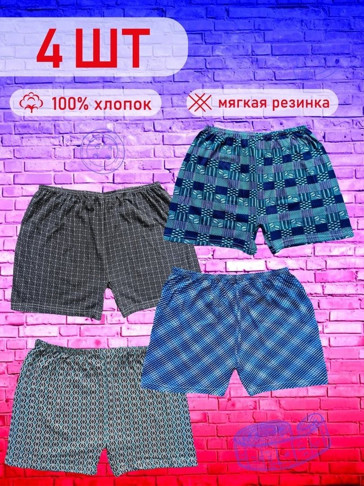 Комплект трусов свободная модель Семейная, 4 шт - купить с доставкой по ...