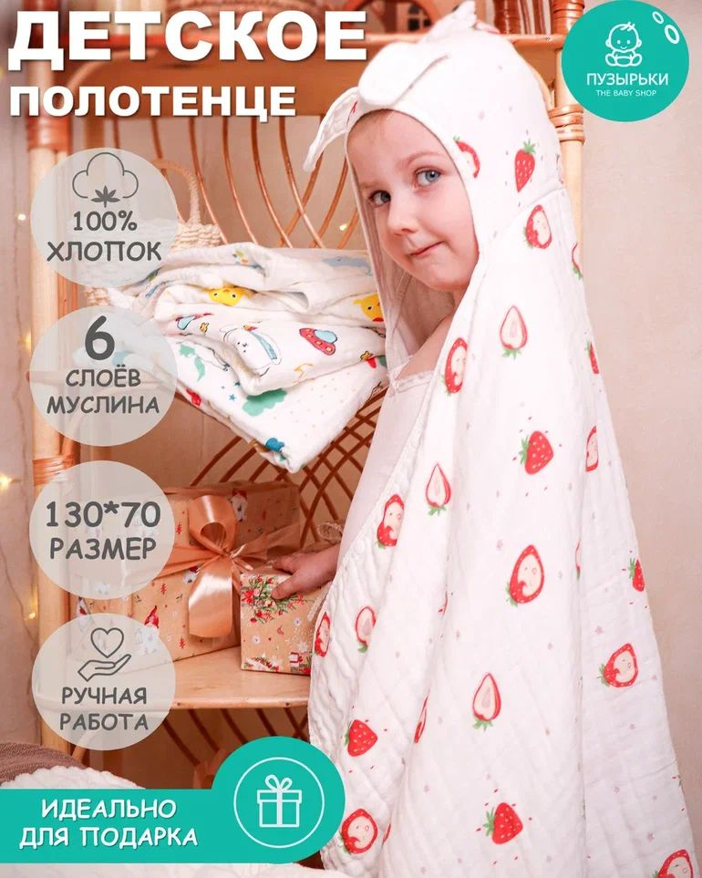 Полотенце детское муслин, Муслин, 70x130 см, белый #1