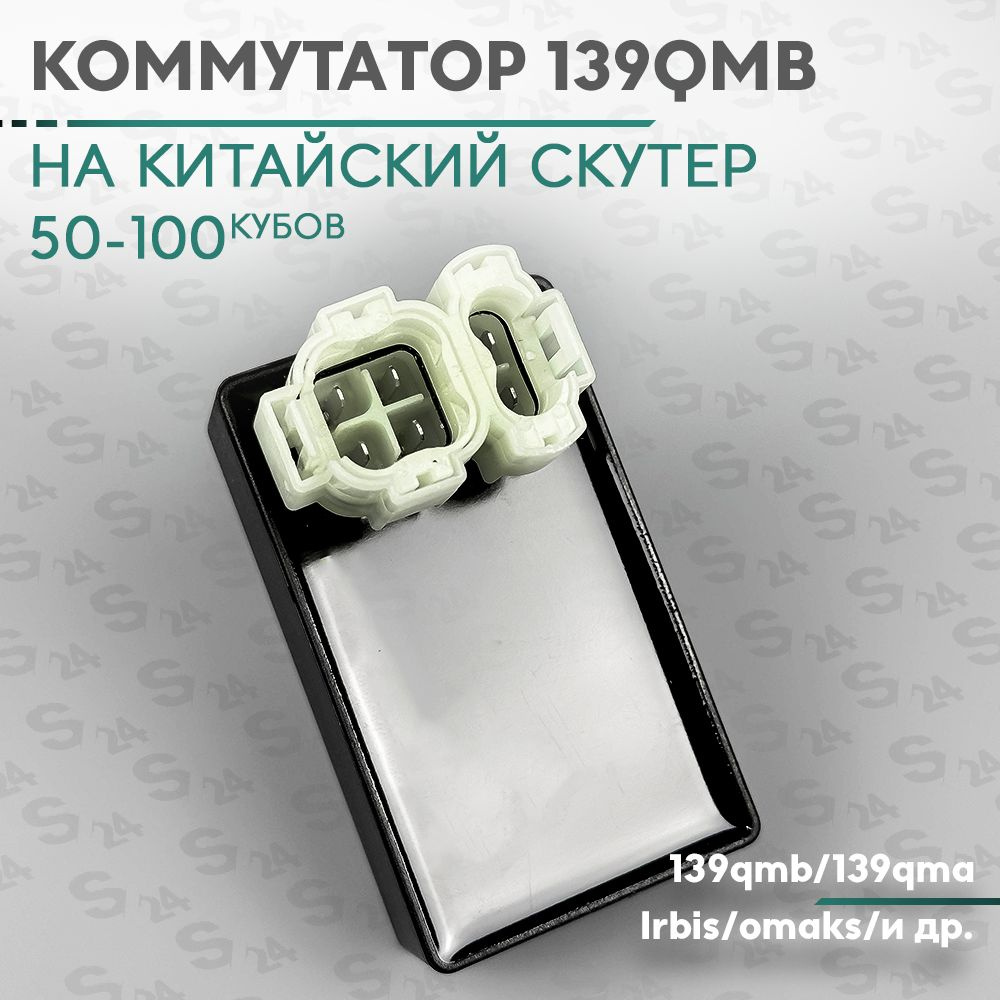 Блок CDI QMB SV1 купить с доставкой по Беларуси