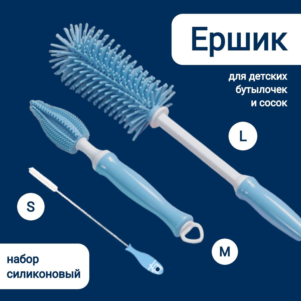 Ершик для бутылок детских и сосок силиконовый набор - купить с ...
