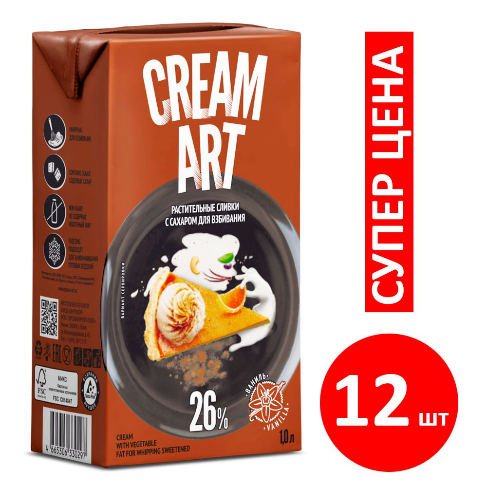 Растительные сливки для взбивания CREAMART 