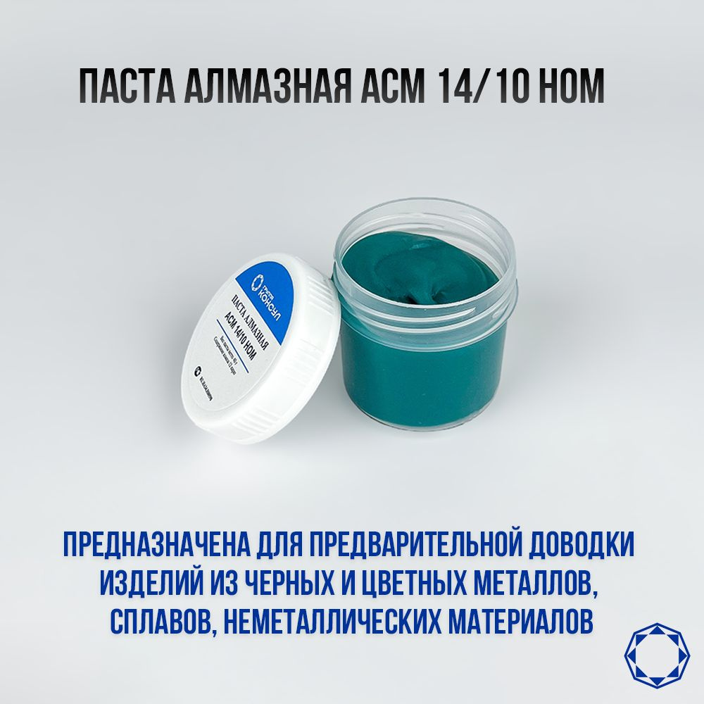 Алмазная паста АСМ 14/10 НОМ 40гр. #1