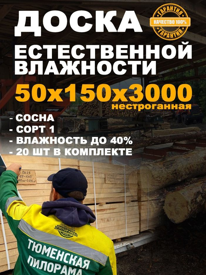 Доска обрезная нестроганная естественной влажности 50х150х3000 ...