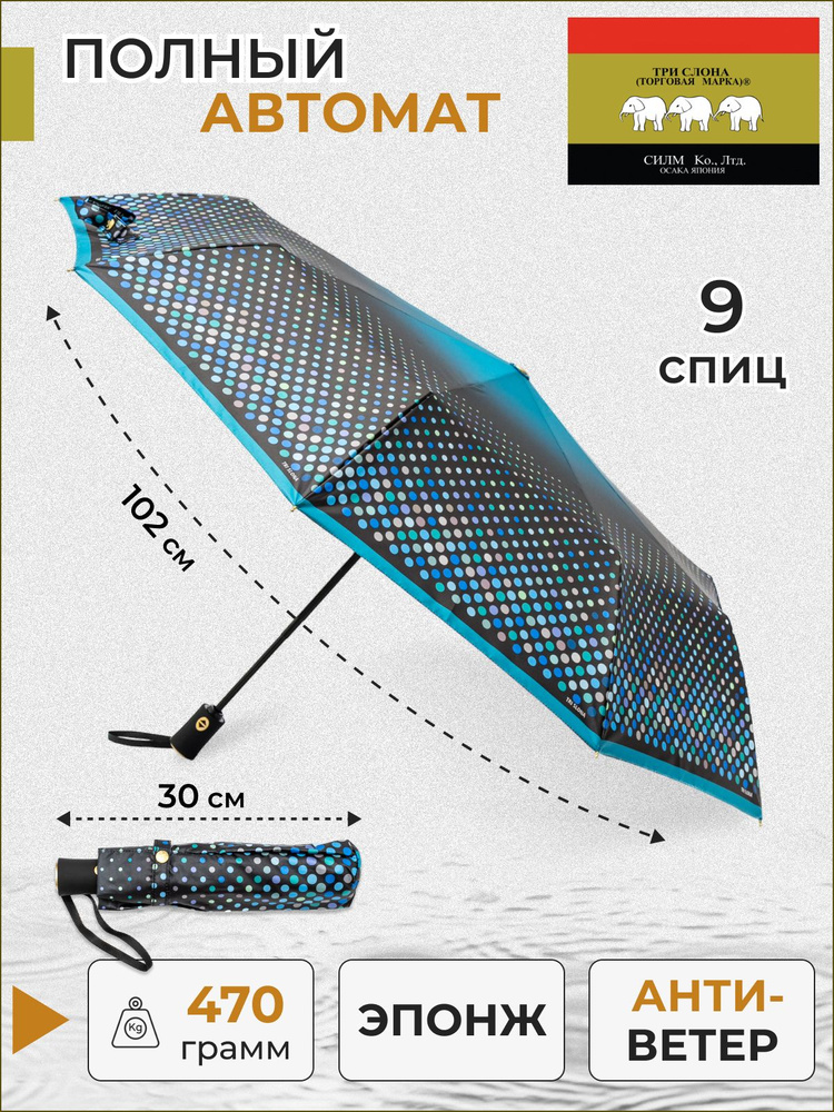 Зонт женский Три слона полный автомат D-02 #1