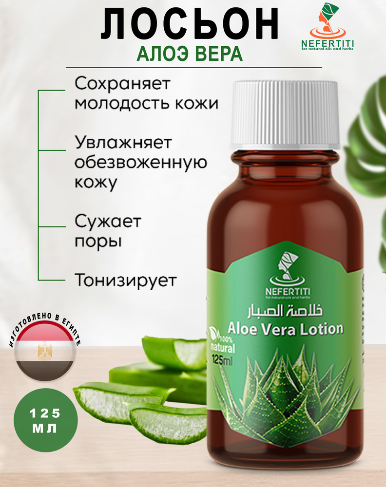 Органический увлажняющий лосьон с соком алоэ Aloes Organic Essence in Lotion, 240 мл.