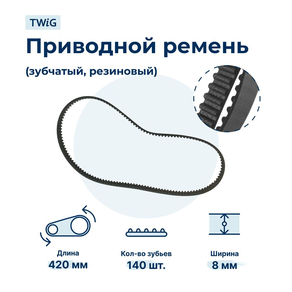 Ремень для хлебопечки. WorldBelt