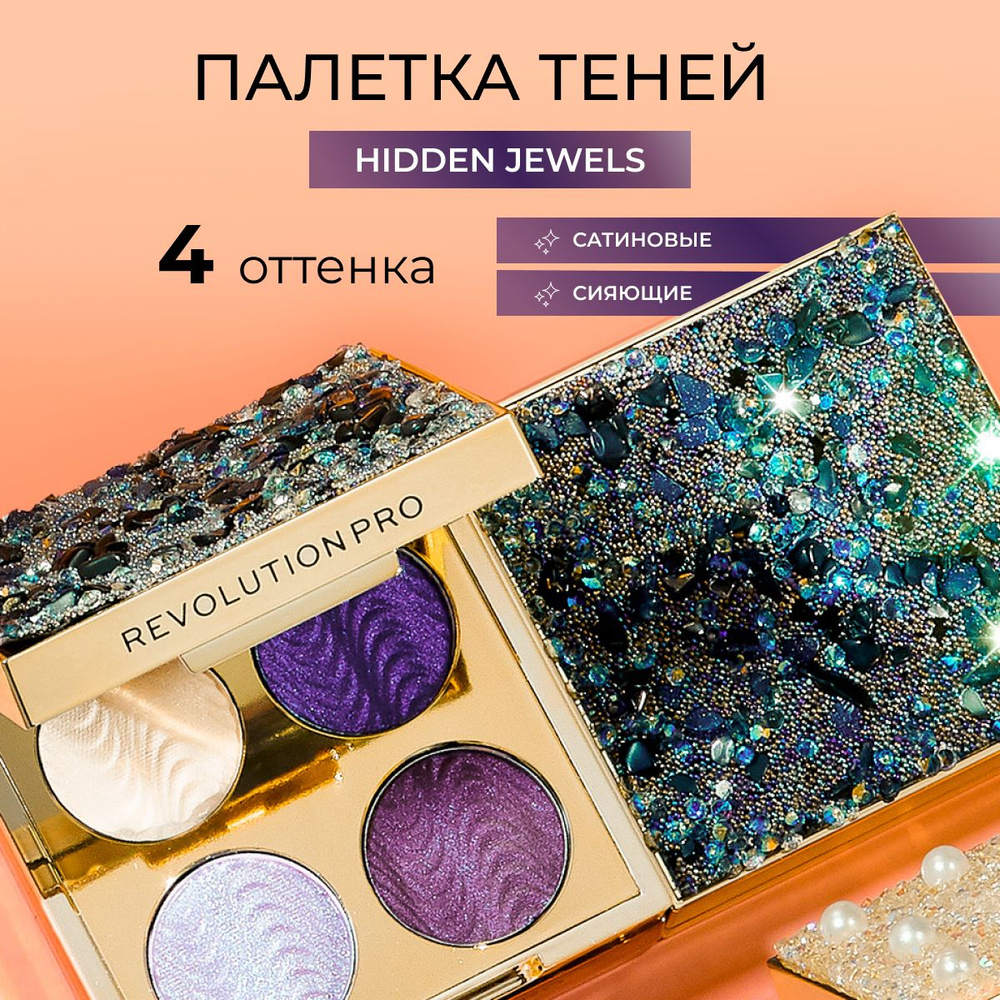 REVOLUTION PRO Палетка теней для век ULTIMATE EYE LOOK PALETTE Hidden Jewels, для макияжа глаз: блестящие #1