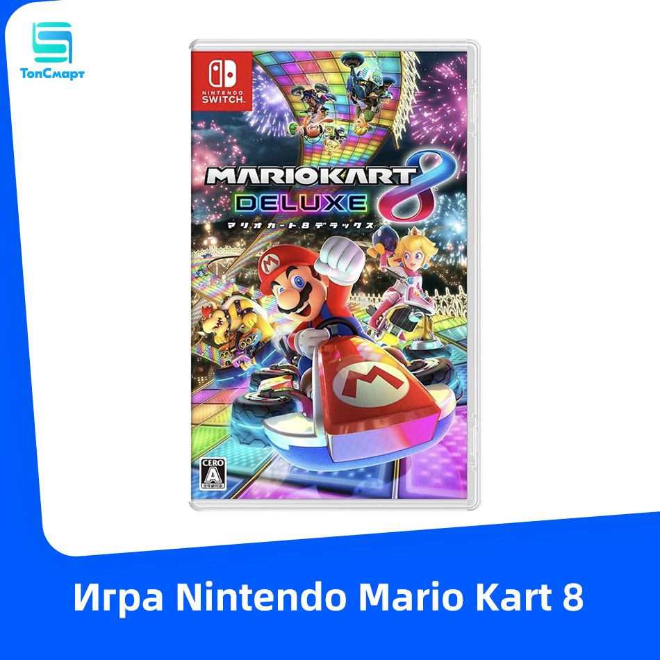 Nintendo Mario Kart 8 Nintendo Switch Поддержка русского - купить по  выгодной цене в интернет-магазине OZON (1337315552)