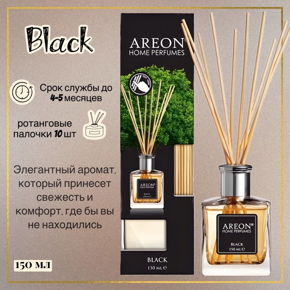 Ароматизатор для дома AREON home perfumes диффузор Black, 150 мл (флакон, деревянные палочки)  #1