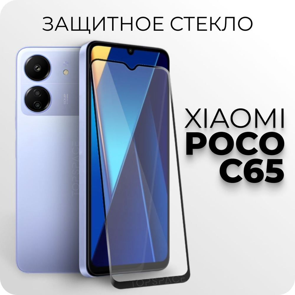 Противоударное защитное стекло для POCO C65 / Поко Ц65 - купить с ...