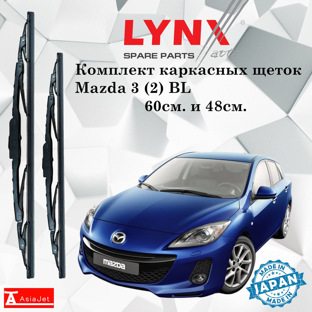 Комплект каркасных щеток стеклоочистителя LYNXauto 6048LR-4 - купить по ...