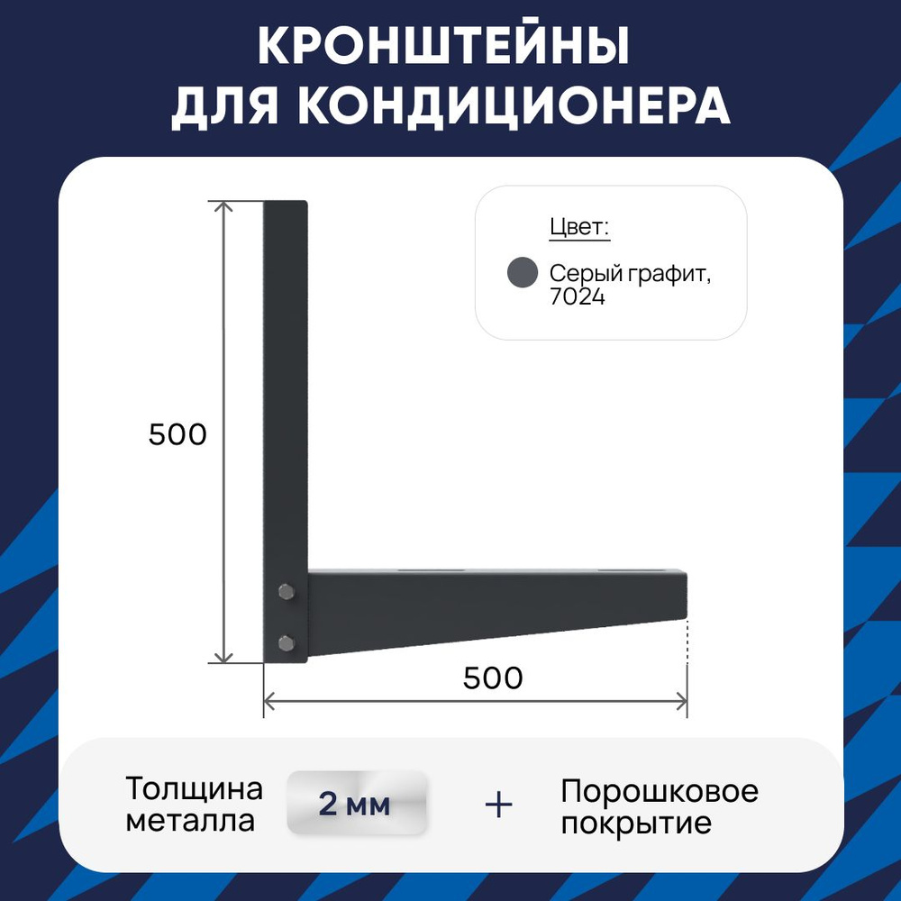 Кронштейны для наружного блока кондиционера, сплит-системы ...