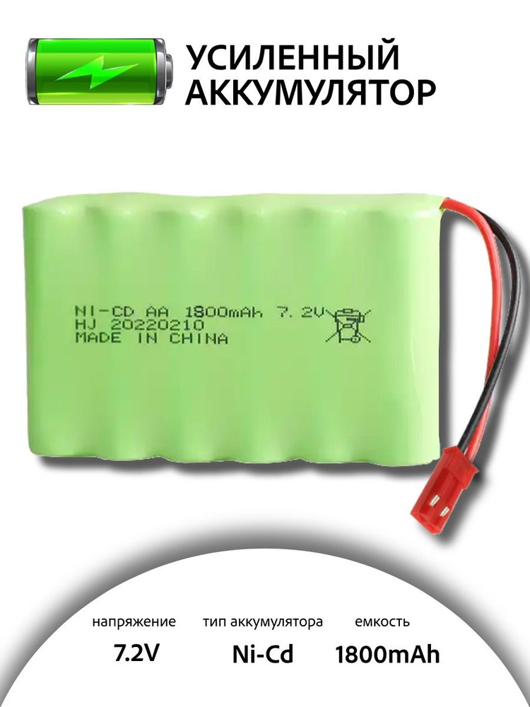 Аккумулятор для машинки на радиоуправлении Ni-Cd 7.2V 1800mah разъем JST  #1