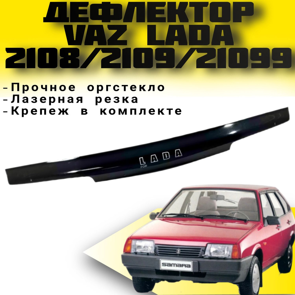 Капот AVR ВАЗ 2108-21099