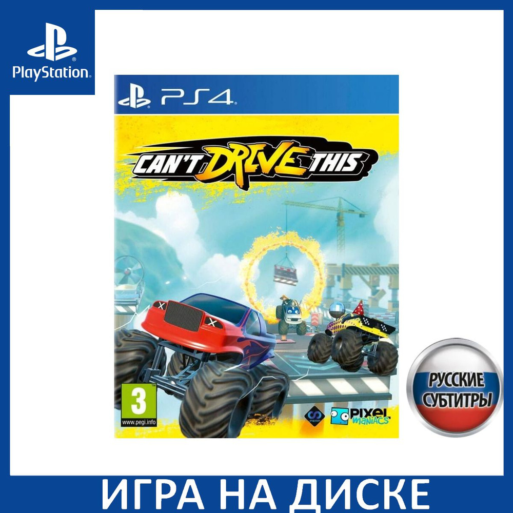 Игра Cant Drive This Русская Версия (PlayStation 5, PlayStation 4, Русские  субтитры) купить по низкой цене с доставкой в интернет-магазине OZON  (1331076225)