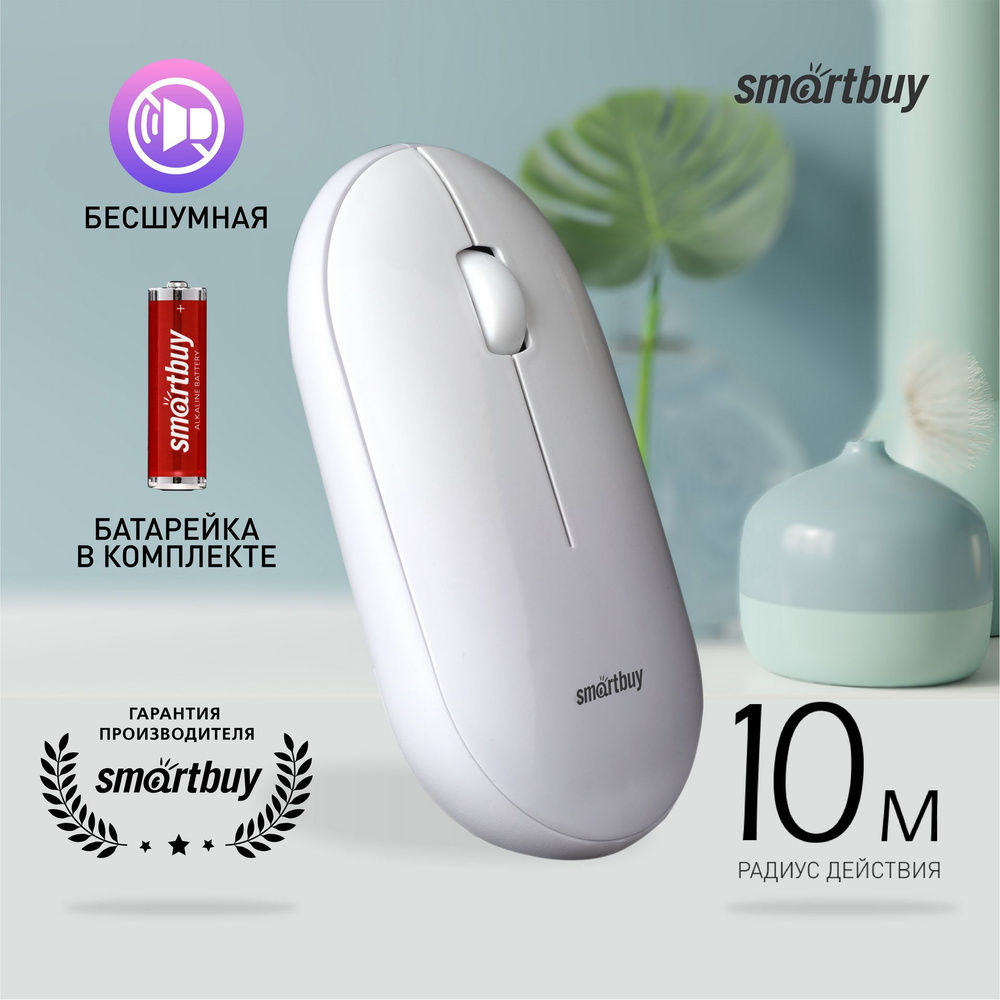 Мышь беспроводная SmartBuy SBM-266AG SBM-266AG-W, белый - купить по ...