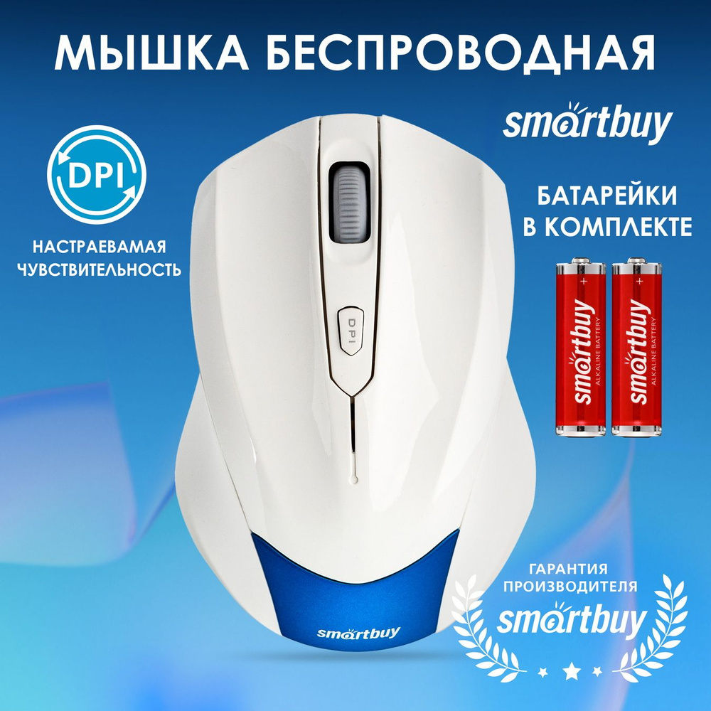 Мышь беспроводная SmartBuy SBM-356AG SBM-356AG-BW, белый, голубой - купить  по выгодной цене в интернет-магазине OZON (192370632)