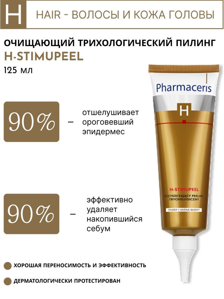 Pharmaceris Пилинг для кожи головы, 125 мл #1