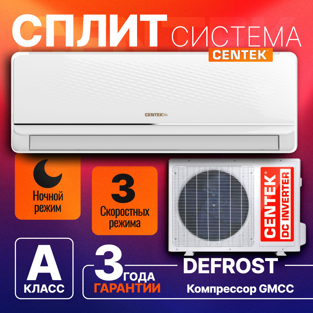 Кондиционер CENTEK CT-65F09 (On Off) Сплит-система CENTEK Компрессор  Toshiba (30 кв.м) 3 года гарантии скрытый LED - купить по доступным ценам в  интернет-магазине OZON (1341105874)