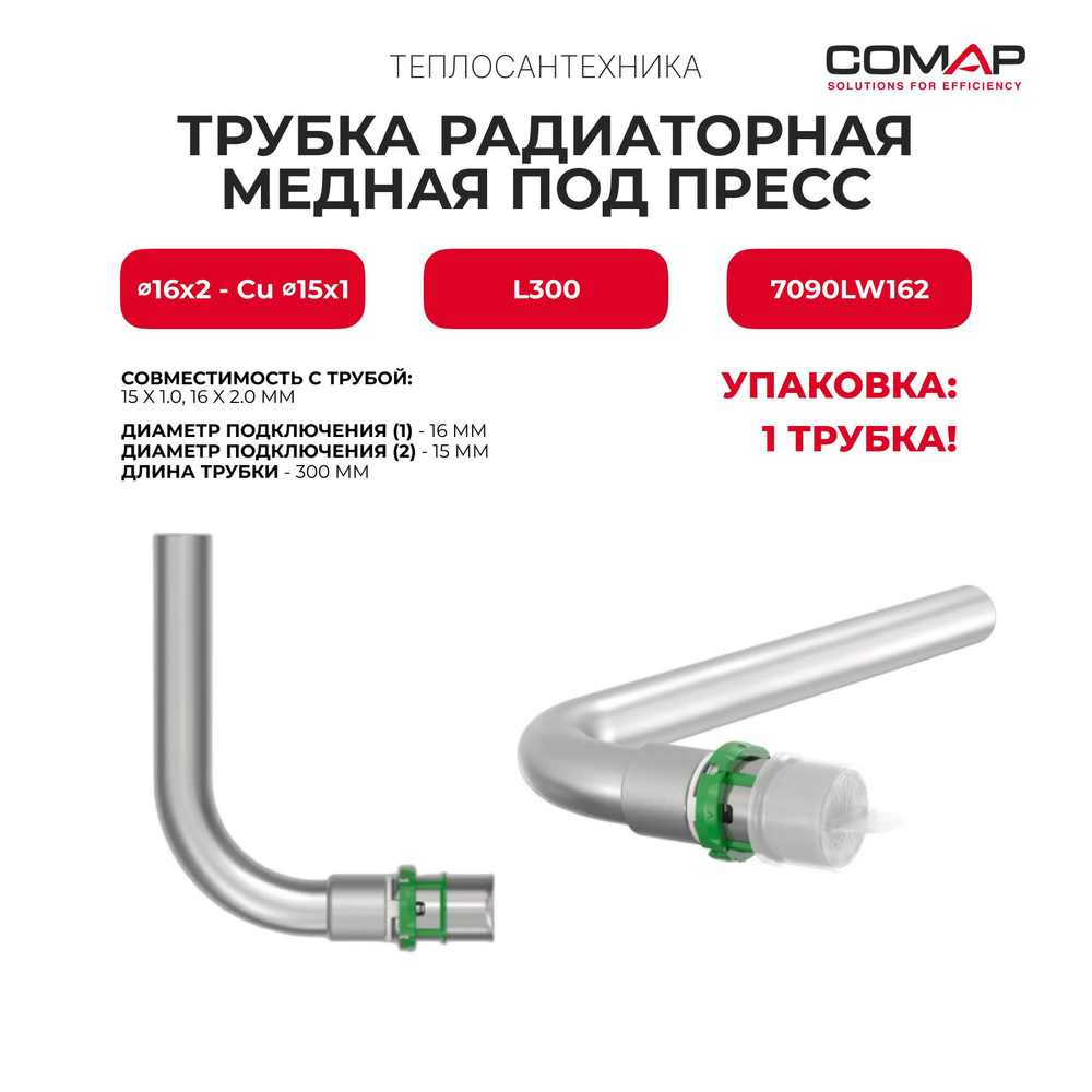 Трубка радиаторная медная под пресс comap multiskin 7090LW162 (16*2.0 - 15 мм; L300 мм)  #1