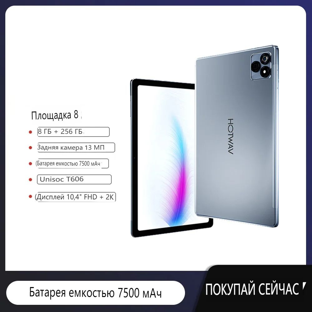 Купить планшет UNMI HOTWAV Pad 8 10.4