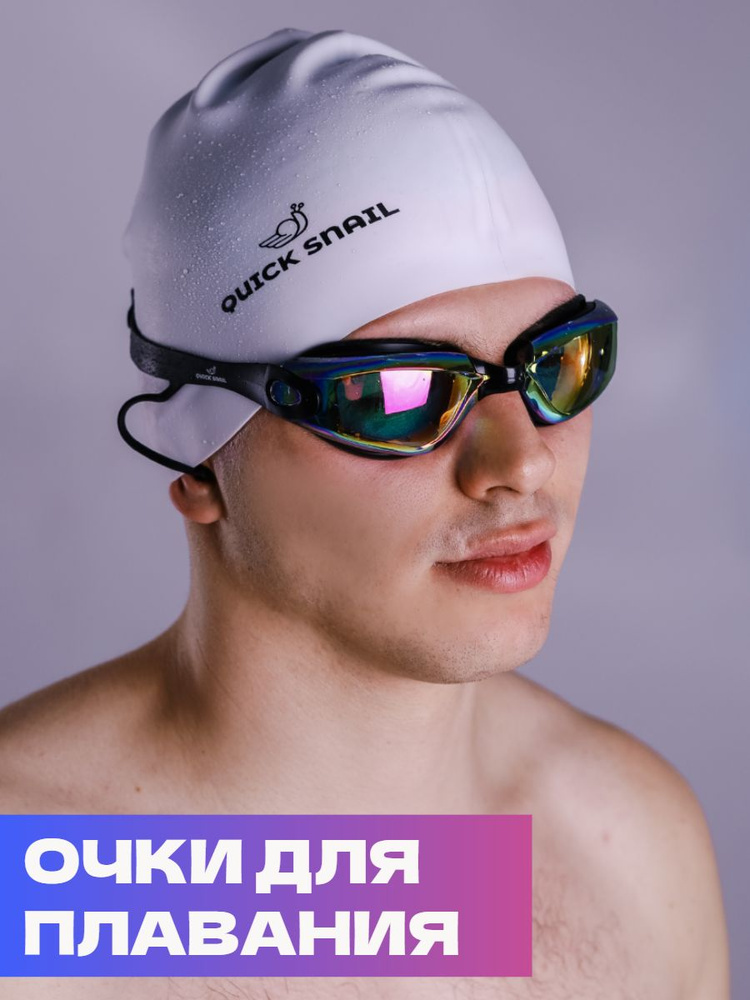Очки для плавания с берушами / очки для бассейна взрослые, детские ...