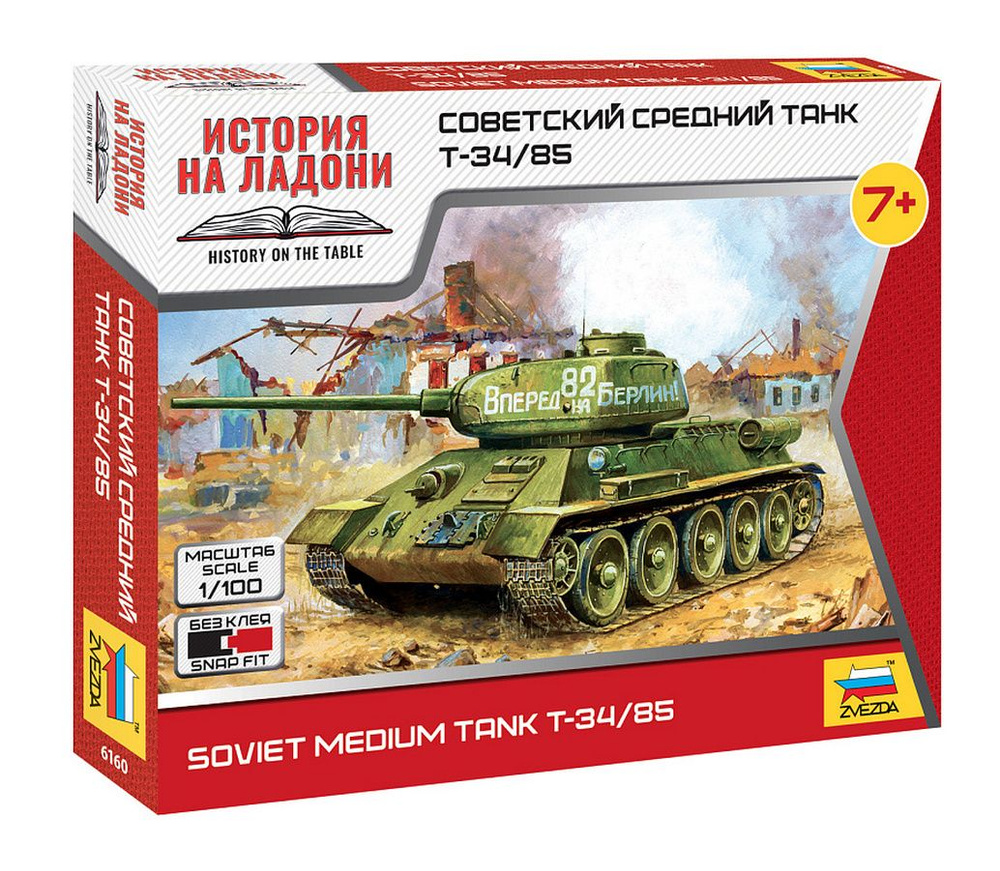 6160 Советский средний танк Т-34/85 Zvezda - купить с доставкой по ...