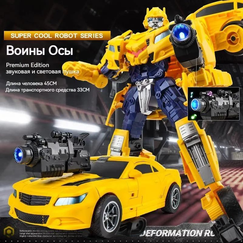 Очень большие трансформеры Bumblebee Qingtian Hero 2 в 1/подарок для мальчиков  #1