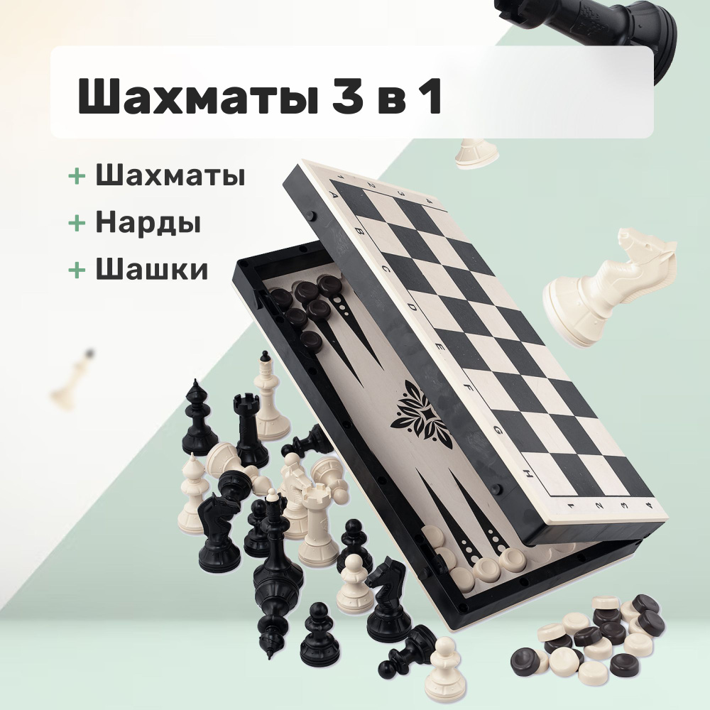 Набор настольных игр 