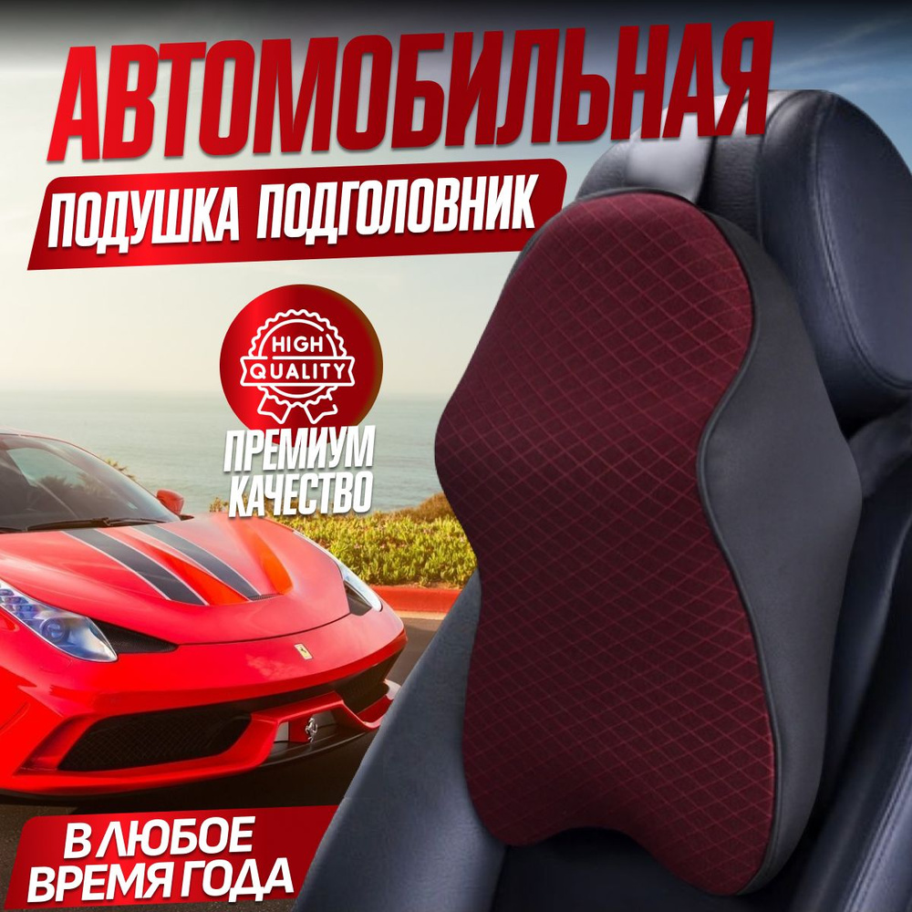 Подушка автомобильная KeyMan - купить по доступным ценам в  интернет-магазине OZON (1026502716)