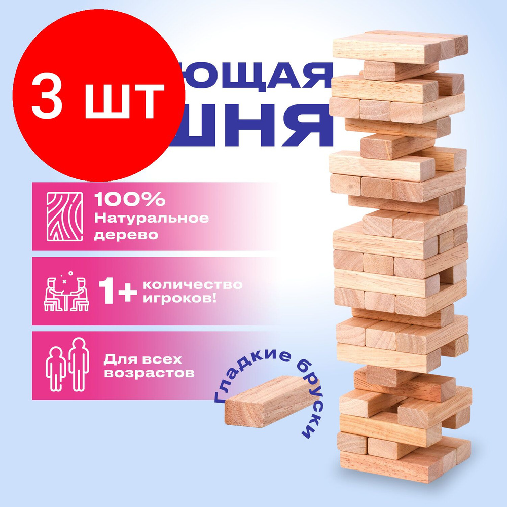 Игра настольная "БАШНЯ", комплект 3 штук, 48 деревянных блоков, ЗОЛОТАЯ СКАЗКА, 662294  #1